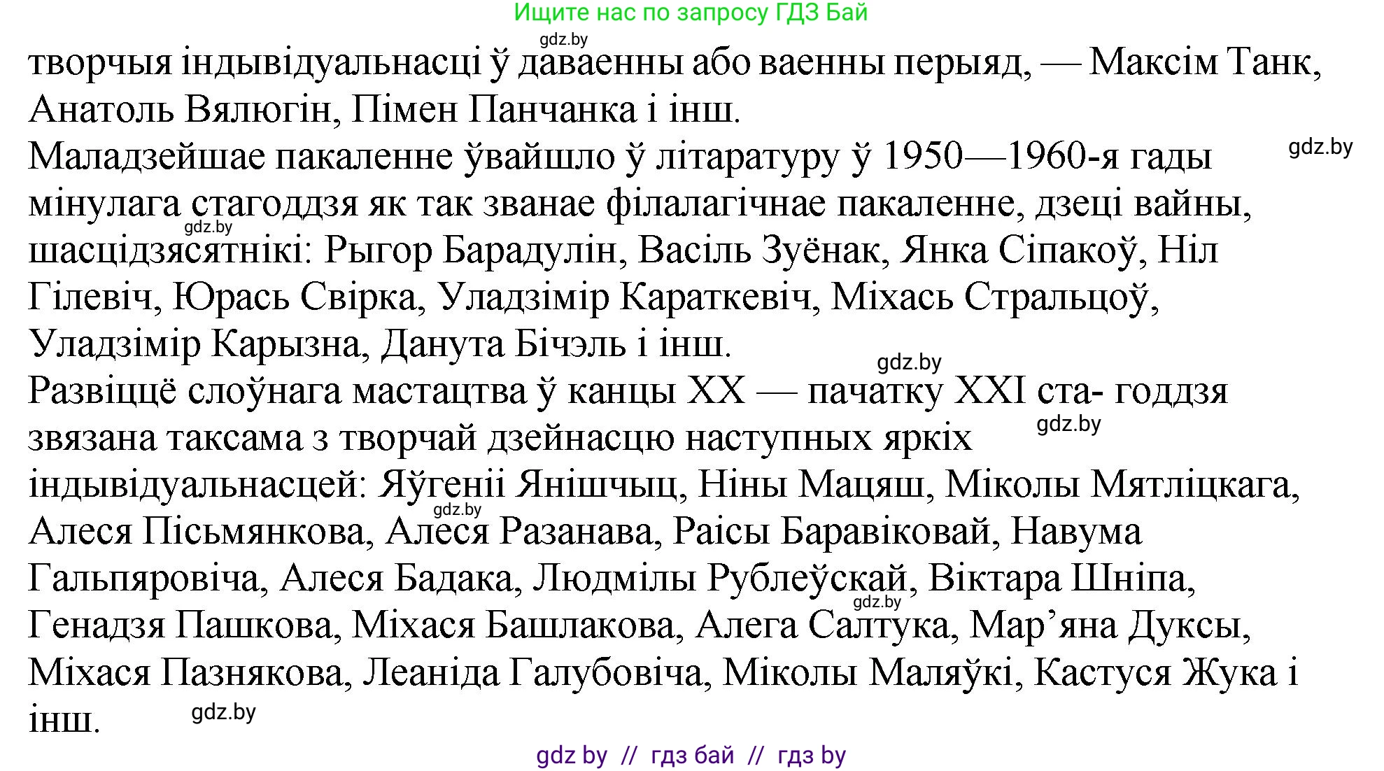 Белорусская литература (Беларуская літаратура), 11 класс Учебник, авторы: Мельнікава Зоя Пятроўна, Ішчанка Галіна Мікалаеўна, Мішчанчук Ірына Мікалаеўна, Садко Л М, Смаль В М, Кавалюк А С, Сенькавец У А, Тарасава Т М, издательство Нацыянальны інстытут адукацыі, Минск, 2021, зелёного цвета, страница 222, номер 1, Решение (продолжение 2)
