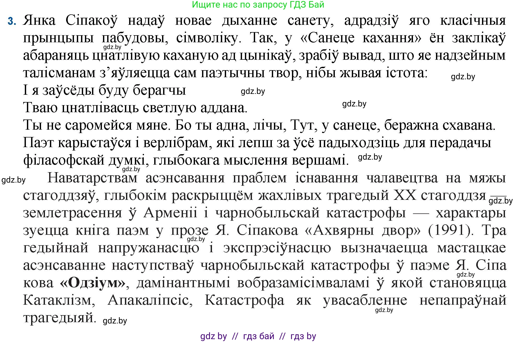 Белорусская литература (Беларуская літаратура), 11 класс Учебник, авторы: Мельнікава Зоя Пятроўна, Ішчанка Галіна Мікалаеўна, Мішчанчук Ірына Мікалаеўна, Садко Л М, Смаль В М, Кавалюк А С, Сенькавец У А, Тарасава Т М, издательство Нацыянальны інстытут адукацыі, Минск, 2021, зелёного цвета, страница 222, номер 3, Решение
