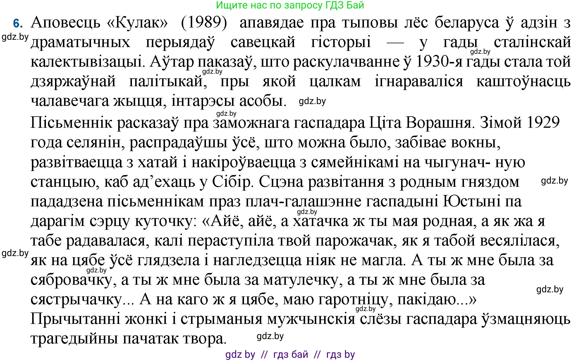 Белорусская литература (Беларуская літаратура), 11 класс Учебник, авторы: Мельнікава Зоя Пятроўна, Ішчанка Галіна Мікалаеўна, Мішчанчук Ірына Мікалаеўна, Садко Л М, Смаль В М, Кавалюк А С, Сенькавец У А, Тарасава Т М, издательство Нацыянальны інстытут адукацыі, Минск, 2021, зелёного цвета, страница 236, номер 6, Решение