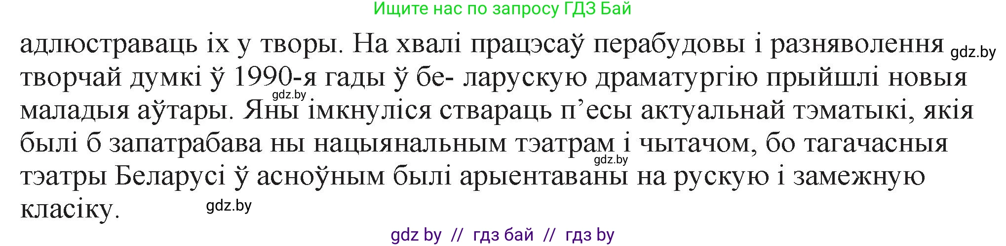 Белорусская литература (Беларуская літаратура), 11 класс Учебник, авторы: Мельнікава Зоя Пятроўна, Ішчанка Галіна Мікалаеўна, Мішчанчук Ірына Мікалаеўна, Садко Л М, Смаль В М, Кавалюк А С, Сенькавец У А, Тарасава Т М, издательство Нацыянальны інстытут адукацыі, Минск, 2021, зелёного цвета, страница 247, номер 1, Решение (продолжение 2)