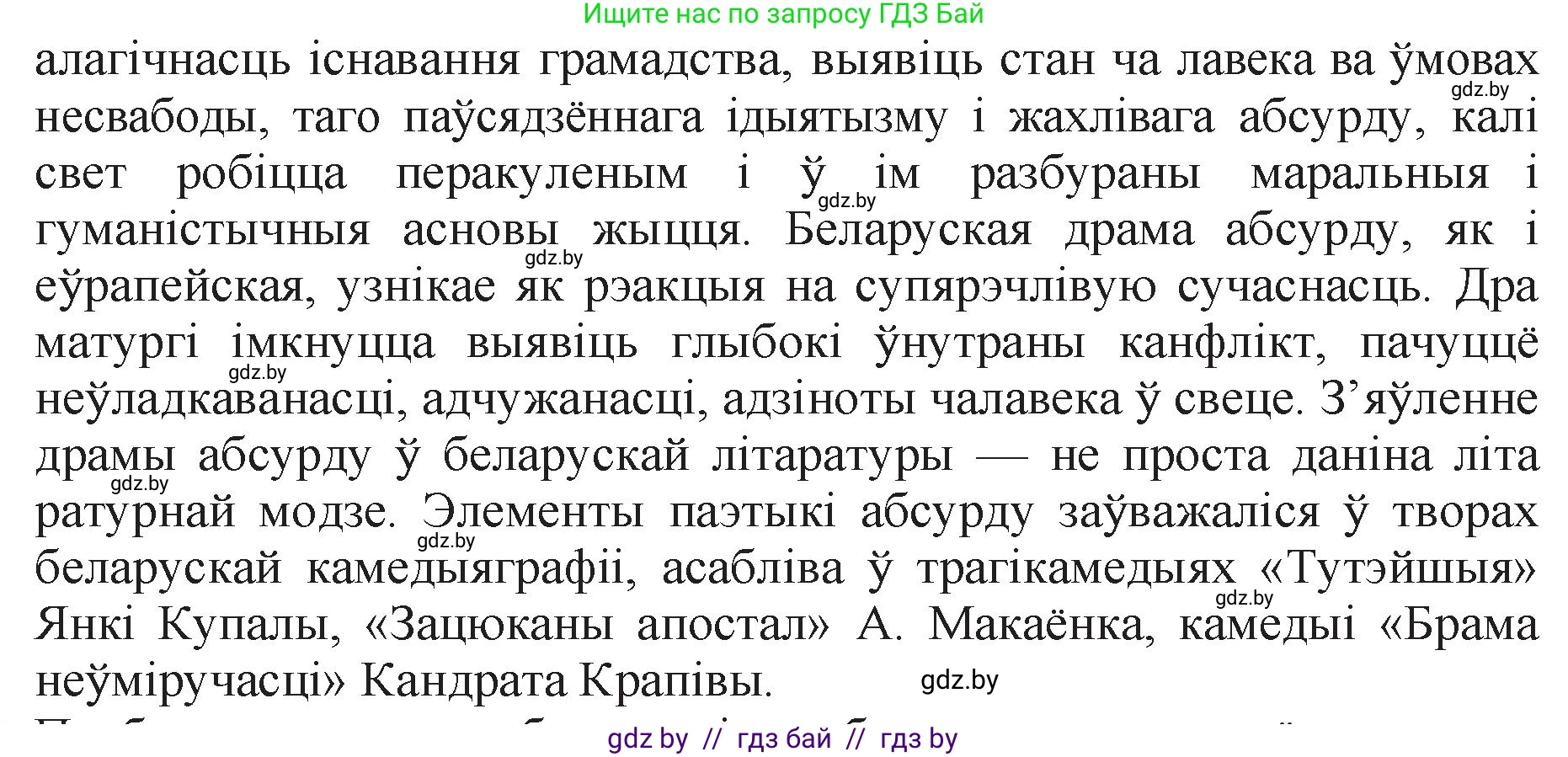 Белорусская литература (Беларуская літаратура), 11 класс Учебник, авторы: Мельнікава Зоя Пятроўна, Ішчанка Галіна Мікалаеўна, Мішчанчук Ірына Мікалаеўна, Садко Л М, Смаль В М, Кавалюк А С, Сенькавец У А, Тарасава Т М, издательство Нацыянальны інстытут адукацыі, Минск, 2021, зелёного цвета, страница 247, номер 4, Решение (продолжение 2)