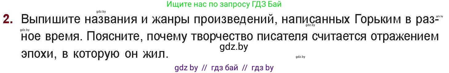 Русская литература, 11 класс Учебник, авторы: Сенькевич Татьяна Васильевна, Капшай Наталья Павловна, Кушнерёва Людмила Алексеевна, Темушева Екатерина Александровна, издательство Национальный институт образования, Минск, 2021, страница 14, номер 2, Условие