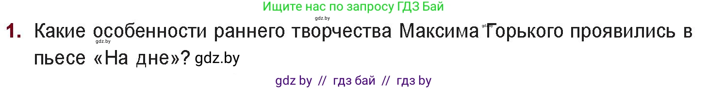 Русская литература, 11 класс Учебник, авторы: Сенькевич Татьяна Васильевна, Капшай Наталья Павловна, Кушнерёва Людмила Алексеевна, Темушева Екатерина Александровна, издательство Национальный институт образования, Минск, 2021, страница 23, номер 1, Условие