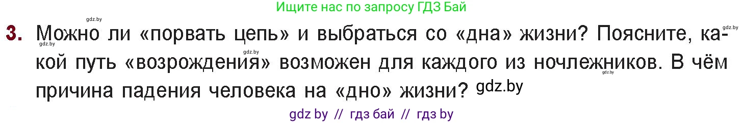 Русская литература, 11 класс Учебник, авторы: Сенькевич Татьяна Васильевна, Капшай Наталья Павловна, Кушнерёва Людмила Алексеевна, Темушева Екатерина Александровна, издательство Национальный институт образования, Минск, 2021, страница 23, номер 3, Условие