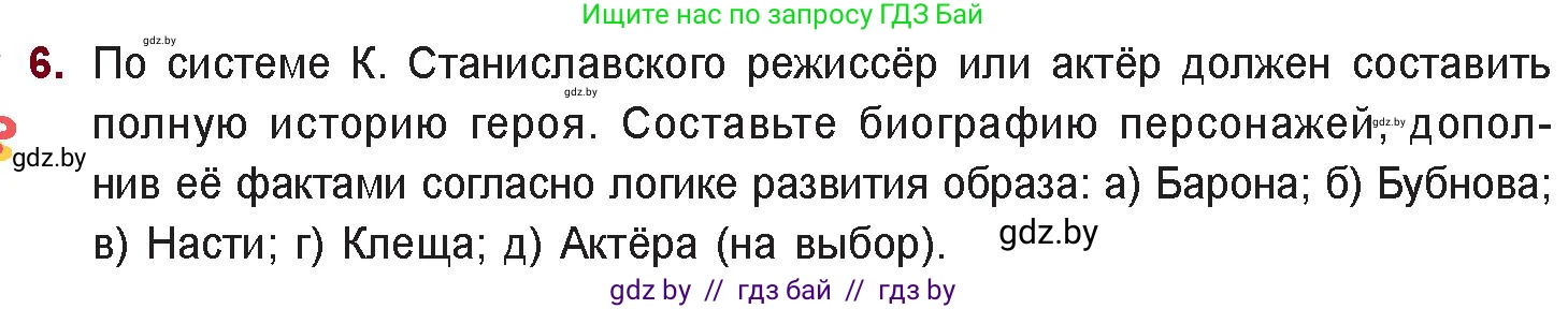 Русская литература, 11 класс Учебник, авторы: Сенькевич Татьяна Васильевна, Капшай Наталья Павловна, Кушнерёва Людмила Алексеевна, Темушева Екатерина Александровна, издательство Национальный институт образования, Минск, 2021, страница 23, номер 6, Условие