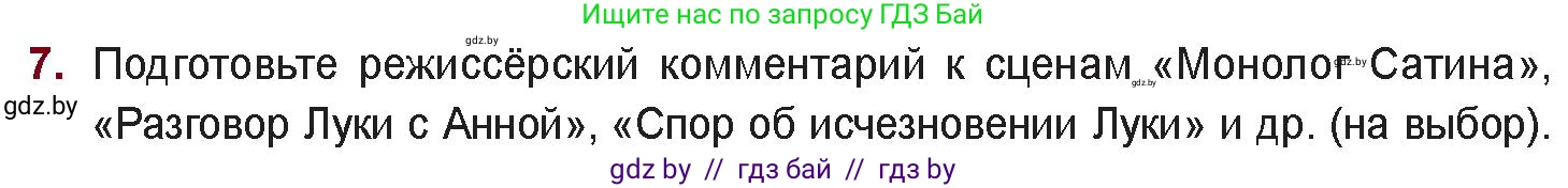 Русская литература, 11 класс Учебник, авторы: Сенькевич Татьяна Васильевна, Капшай Наталья Павловна, Кушнерёва Людмила Алексеевна, Темушева Екатерина Александровна, издательство Национальный институт образования, Минск, 2021, страница 23, номер 7, Условие
