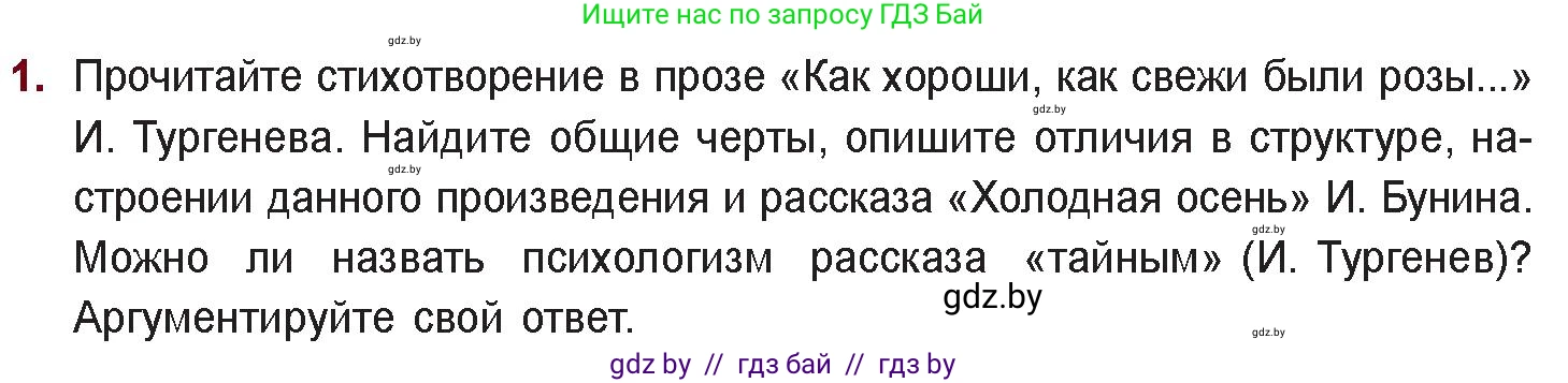 Русская литература, 11 класс Учебник, авторы: Сенькевич Татьяна Васильевна, Капшай Наталья Павловна, Кушнерёва Людмила Алексеевна, Темушева Екатерина Александровна, издательство Национальный институт образования, Минск, 2021, страница 32, номер 1, Условие