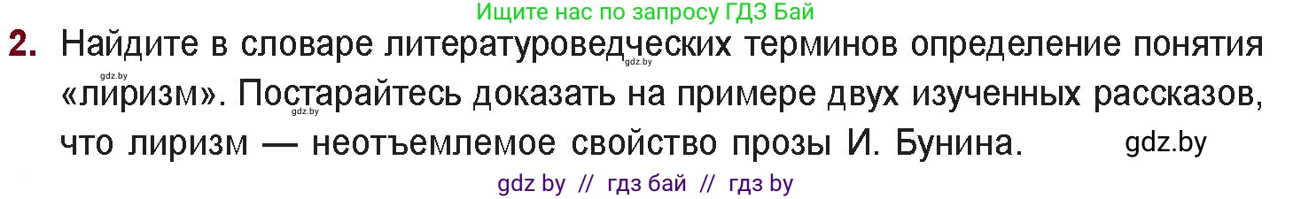 Русская литература, 11 класс Учебник, авторы: Сенькевич Татьяна Васильевна, Капшай Наталья Павловна, Кушнерёва Людмила Алексеевна, Темушева Екатерина Александровна, издательство Национальный институт образования, Минск, 2021, страница 32, номер 2, Условие