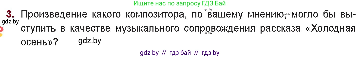 Русская литература, 11 класс Учебник, авторы: Сенькевич Татьяна Васильевна, Капшай Наталья Павловна, Кушнерёва Людмила Алексеевна, Темушева Екатерина Александровна, издательство Национальный институт образования, Минск, 2021, страница 32, номер 3, Условие