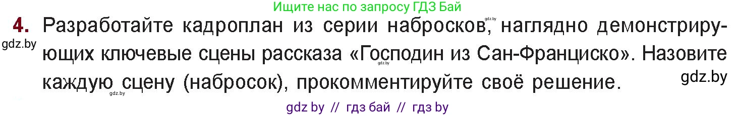 Русская литература, 11 класс Учебник, авторы: Сенькевич Татьяна Васильевна, Капшай Наталья Павловна, Кушнерёва Людмила Алексеевна, Темушева Екатерина Александровна, издательство Национальный институт образования, Минск, 2021, страница 32, номер 4, Условие