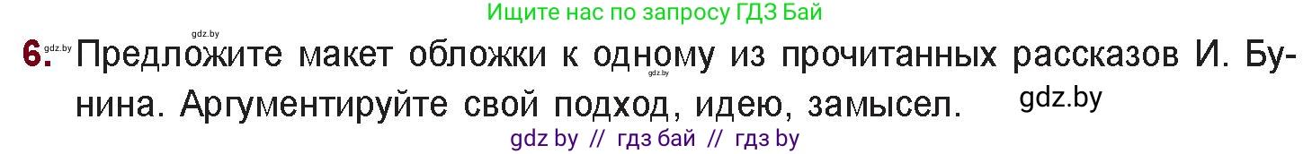 Русская литература, 11 класс Учебник, авторы: Сенькевич Татьяна Васильевна, Капшай Наталья Павловна, Кушнерёва Людмила Алексеевна, Темушева Екатерина Александровна, издательство Национальный институт образования, Минск, 2021, страница 32, номер 6, Условие