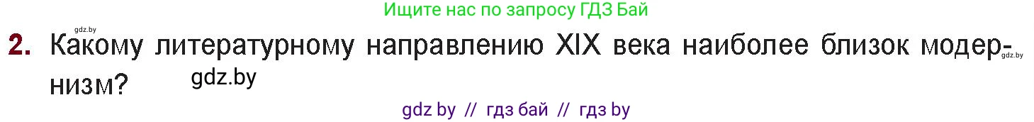 Русская литература, 11 класс Учебник, авторы: Сенькевич Татьяна Васильевна, Капшай Наталья Павловна, Кушнерёва Людмила Алексеевна, Темушева Екатерина Александровна, издательство Национальный институт образования, Минск, 2021, страница 37, номер 2, Условие