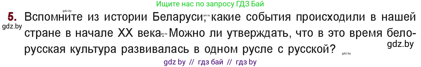 Русская литература, 11 класс Учебник, авторы: Сенькевич Татьяна Васильевна, Капшай Наталья Павловна, Кушнерёва Людмила Алексеевна, Темушева Екатерина Александровна, издательство Национальный институт образования, Минск, 2021, страница 38, номер 5, Условие