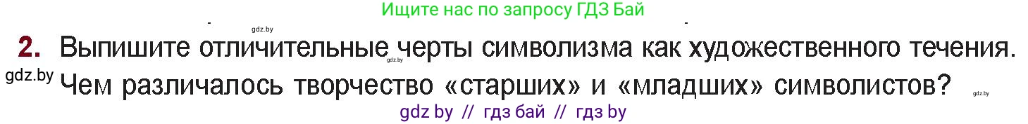 Русская литература, 11 класс Учебник, авторы: Сенькевич Татьяна Васильевна, Капшай Наталья Павловна, Кушнерёва Людмила Алексеевна, Темушева Екатерина Александровна, издательство Национальный институт образования, Минск, 2021, страница 42, номер 2, Условие