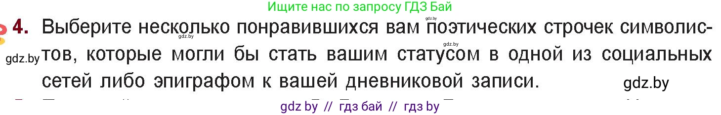 Русская литература, 11 класс Учебник, авторы: Сенькевич Татьяна Васильевна, Капшай Наталья Павловна, Кушнерёва Людмила Алексеевна, Темушева Екатерина Александровна, издательство Национальный институт образования, Минск, 2021, страница 42, номер 4, Условие