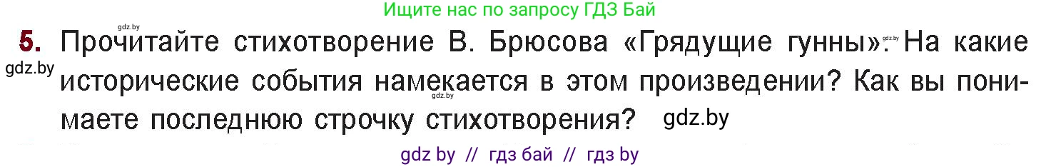 Русская литература, 11 класс Учебник, авторы: Сенькевич Татьяна Васильевна, Капшай Наталья Павловна, Кушнерёва Людмила Алексеевна, Темушева Екатерина Александровна, издательство Национальный институт образования, Минск, 2021, страница 42, номер 5, Условие