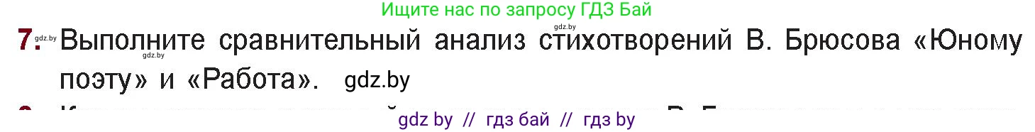 Русская литература, 11 класс Учебник, авторы: Сенькевич Татьяна Васильевна, Капшай Наталья Павловна, Кушнерёва Людмила Алексеевна, Темушева Екатерина Александровна, издательство Национальный институт образования, Минск, 2021, страница 42, номер 7, Условие
