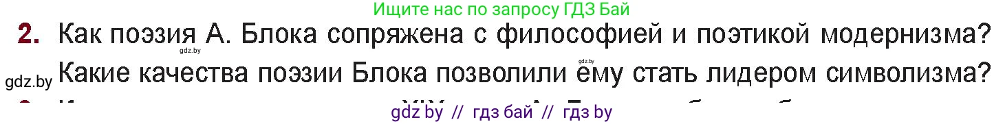 Русская литература, 11 класс Учебник, авторы: Сенькевич Татьяна Васильевна, Капшай Наталья Павловна, Кушнерёва Людмила Алексеевна, Темушева Екатерина Александровна, издательство Национальный институт образования, Минск, 2021, страница 58, номер 2, Условие