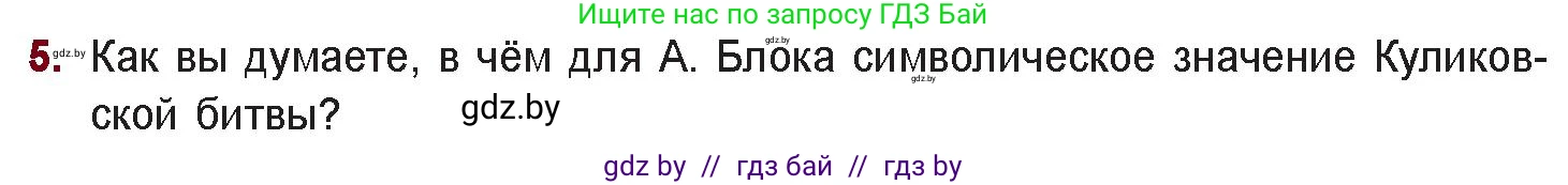 Русская литература, 11 класс Учебник, авторы: Сенькевич Татьяна Васильевна, Капшай Наталья Павловна, Кушнерёва Людмила Алексеевна, Темушева Екатерина Александровна, издательство Национальный институт образования, Минск, 2021, страница 58, номер 5, Условие