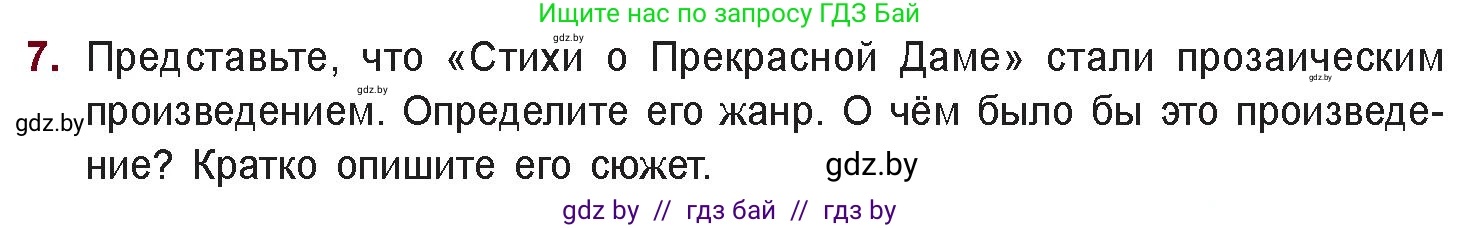 Русская литература, 11 класс Учебник, авторы: Сенькевич Татьяна Васильевна, Капшай Наталья Павловна, Кушнерёва Людмила Алексеевна, Темушева Екатерина Александровна, издательство Национальный институт образования, Минск, 2021, страница 59, номер 7, Условие