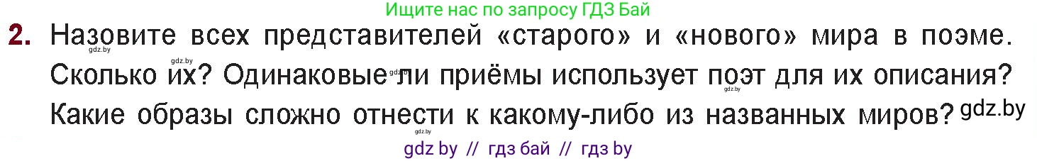 Русская литература, 11 класс Учебник, авторы: Сенькевич Татьяна Васильевна, Капшай Наталья Павловна, Кушнерёва Людмила Алексеевна, Темушева Екатерина Александровна, издательство Национальный институт образования, Минск, 2021, страница 63, номер 2, Условие