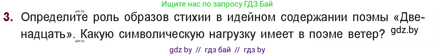 Русская литература, 11 класс Учебник, авторы: Сенькевич Татьяна Васильевна, Капшай Наталья Павловна, Кушнерёва Людмила Алексеевна, Темушева Екатерина Александровна, издательство Национальный институт образования, Минск, 2021, страница 63, номер 3, Условие