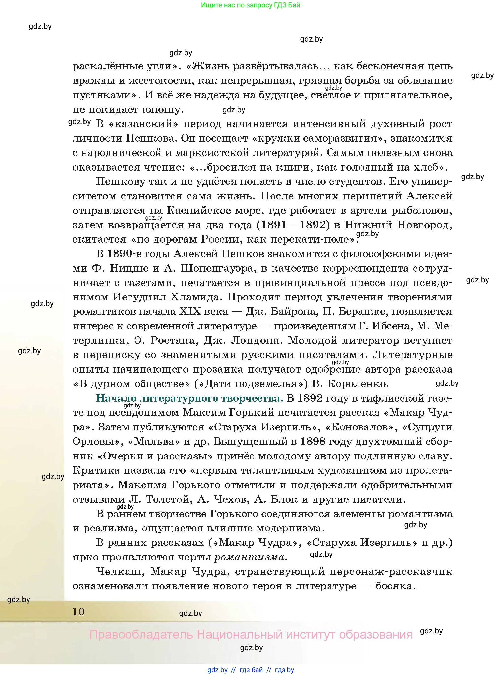 Русская литература, 11 класс Учебник, авторы: Сенькевич Татьяна Васильевна, Капшай Наталья Павловна, Кушнерёва Людмила Алексеевна, Темушева Екатерина Александровна, издательство Национальный институт образования, Минск, 2021, страница 10