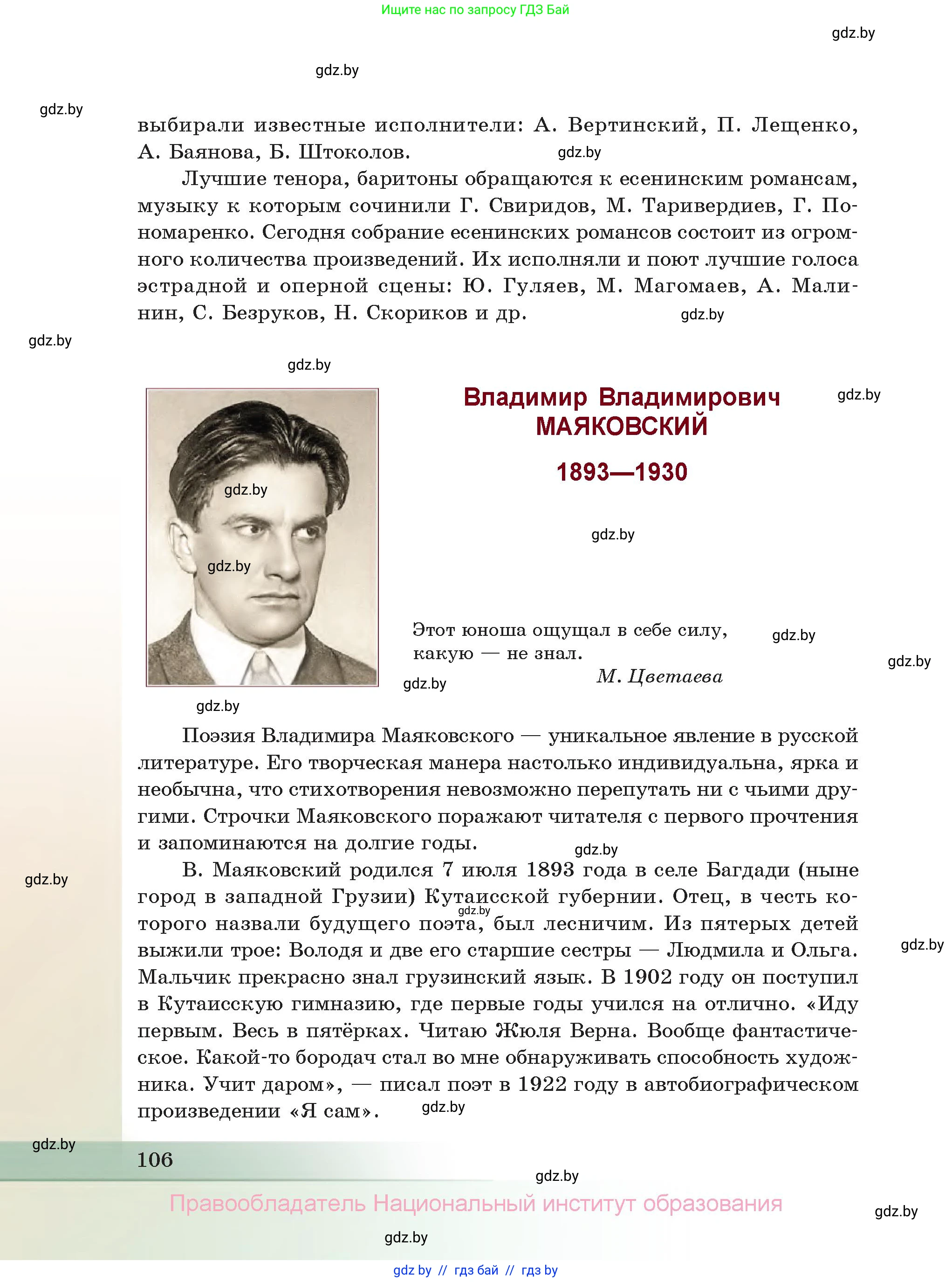 Русская литература, 11 класс Учебник, авторы: Сенькевич Татьяна Васильевна, Капшай Наталья Павловна, Кушнерёва Людмила Алексеевна, Темушева Екатерина Александровна, издательство Национальный институт образования, Минск, 2021, страница 106