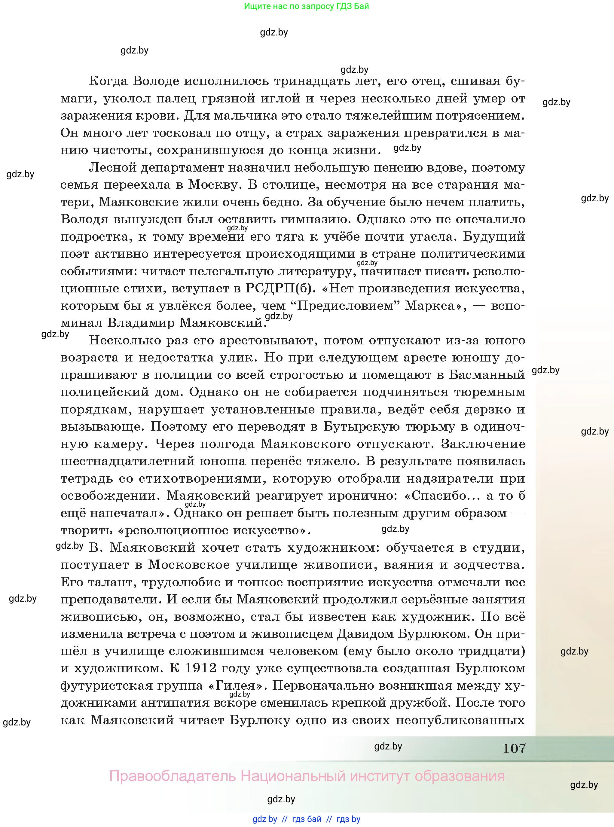 Русская литература, 11 класс Учебник, авторы: Сенькевич Татьяна Васильевна, Капшай Наталья Павловна, Кушнерёва Людмила Алексеевна, Темушева Екатерина Александровна, издательство Национальный институт образования, Минск, 2021, страница 107