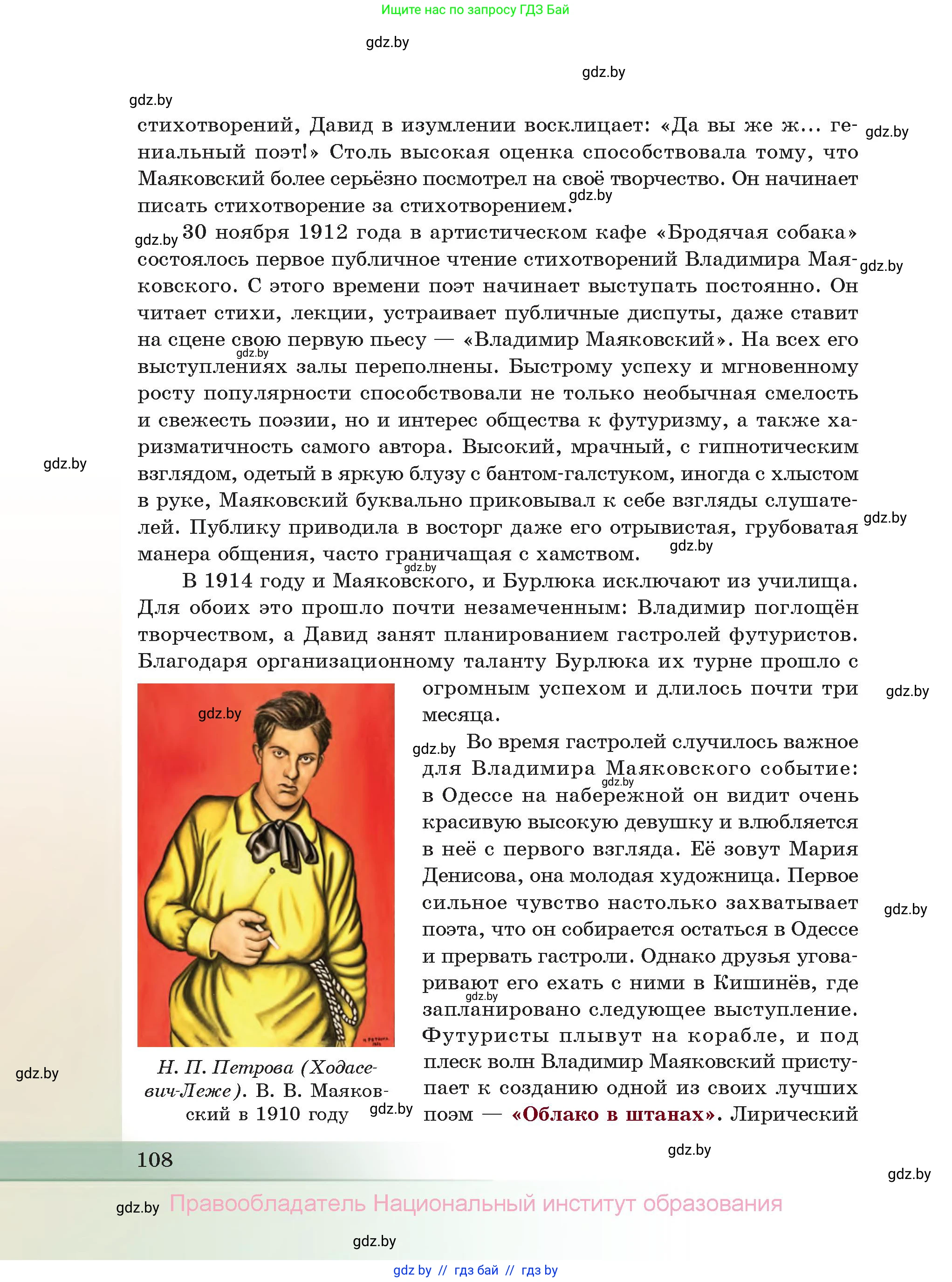 Русская литература, 11 класс Учебник, авторы: Сенькевич Татьяна Васильевна, Капшай Наталья Павловна, Кушнерёва Людмила Алексеевна, Темушева Екатерина Александровна, издательство Национальный институт образования, Минск, 2021, страница 108