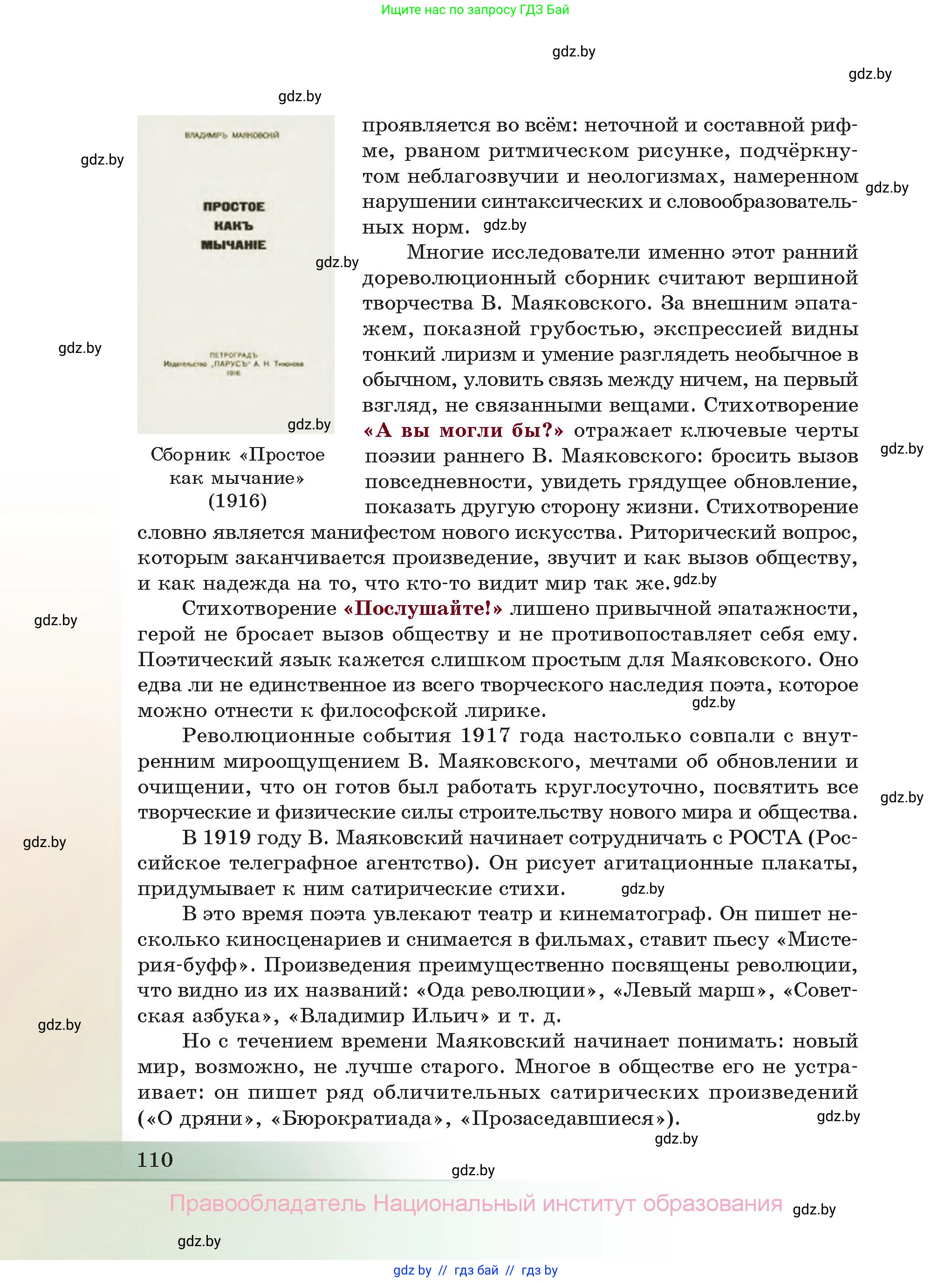 Русская литература, 11 класс Учебник, авторы: Сенькевич Татьяна Васильевна, Капшай Наталья Павловна, Кушнерёва Людмила Алексеевна, Темушева Екатерина Александровна, издательство Национальный институт образования, Минск, 2021, страница 110