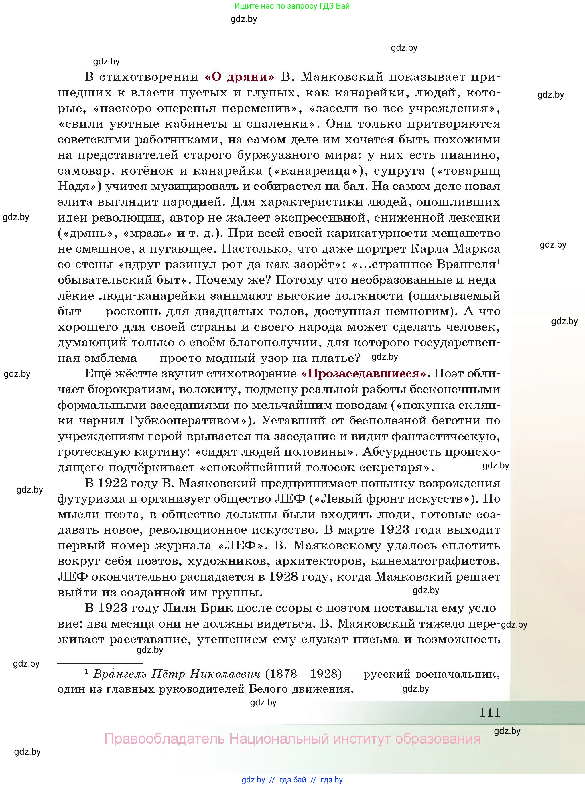 Русская литература, 11 класс Учебник, авторы: Сенькевич Татьяна Васильевна, Капшай Наталья Павловна, Кушнерёва Людмила Алексеевна, Темушева Екатерина Александровна, издательство Национальный институт образования, Минск, 2021, страница 111