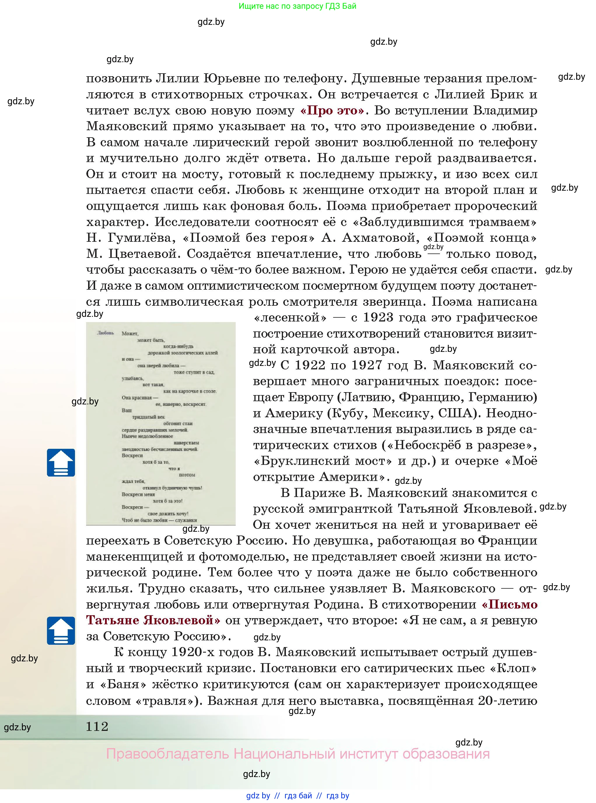 Русская литература, 11 класс Учебник, авторы: Сенькевич Татьяна Васильевна, Капшай Наталья Павловна, Кушнерёва Людмила Алексеевна, Темушева Екатерина Александровна, издательство Национальный институт образования, Минск, 2021, страница 112