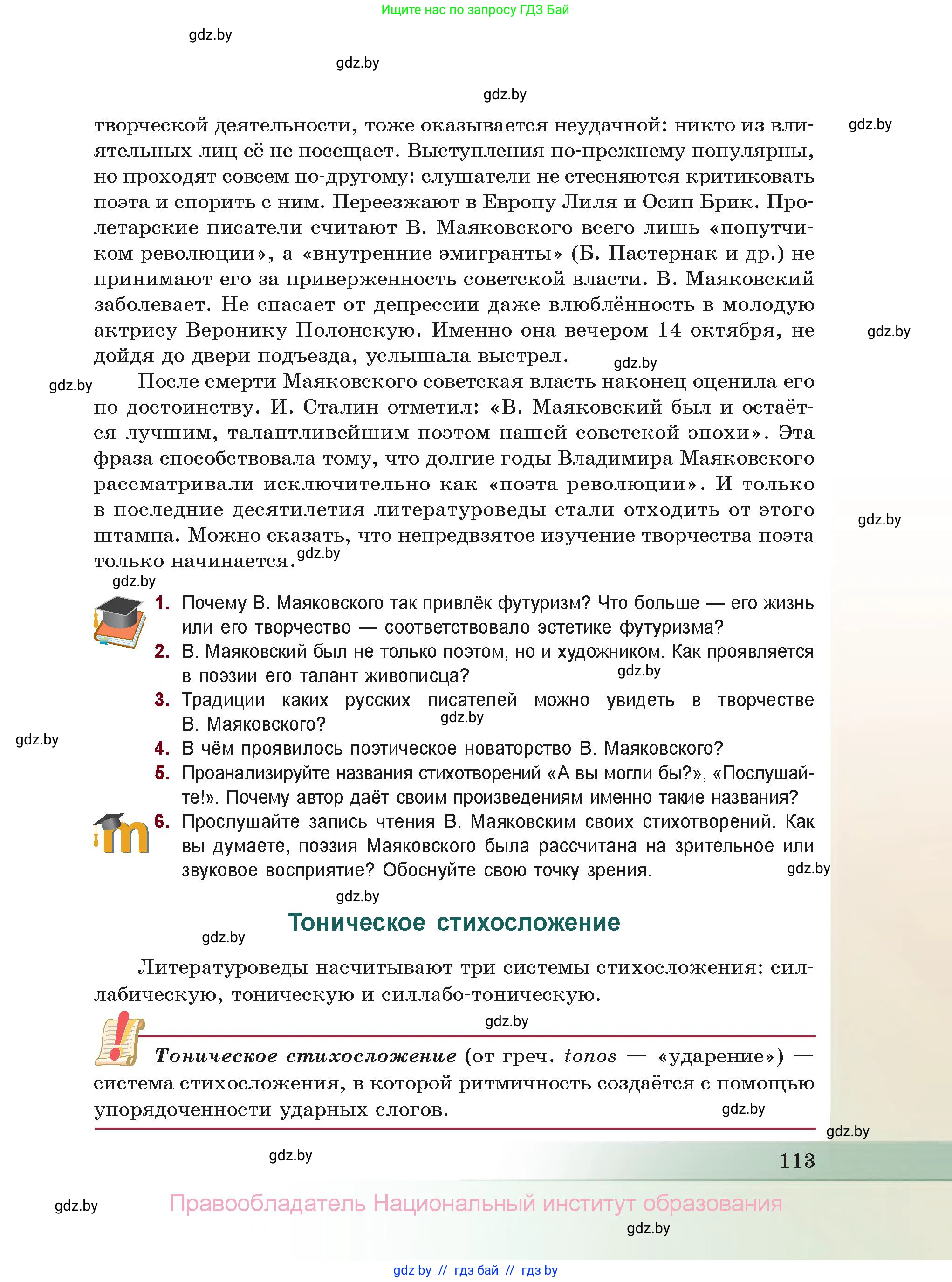 Русская литература, 11 класс Учебник, авторы: Сенькевич Татьяна Васильевна, Капшай Наталья Павловна, Кушнерёва Людмила Алексеевна, Темушева Екатерина Александровна, издательство Национальный институт образования, Минск, 2021, страница 113
