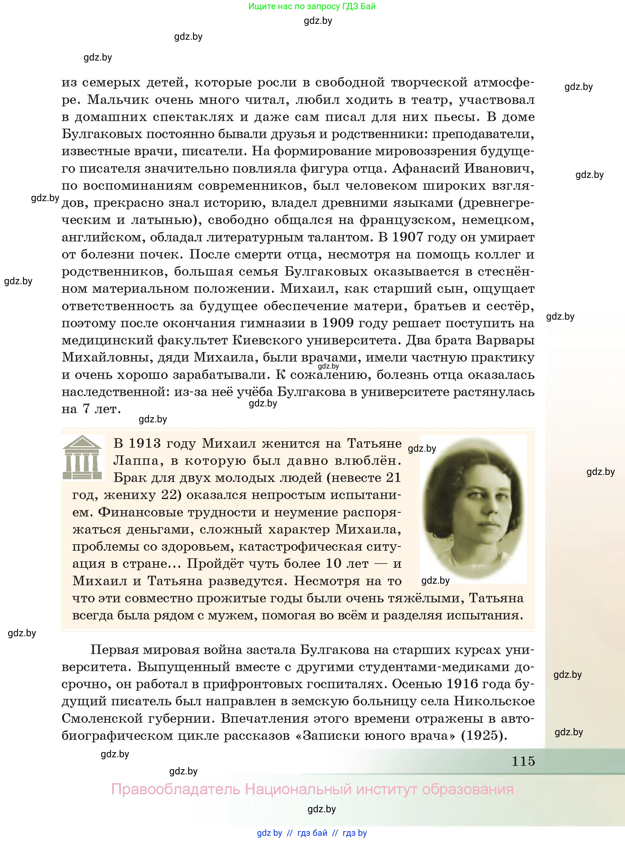 Русская литература, 11 класс Учебник, авторы: Сенькевич Татьяна Васильевна, Капшай Наталья Павловна, Кушнерёва Людмила Алексеевна, Темушева Екатерина Александровна, издательство Национальный институт образования, Минск, 2021, страница 115