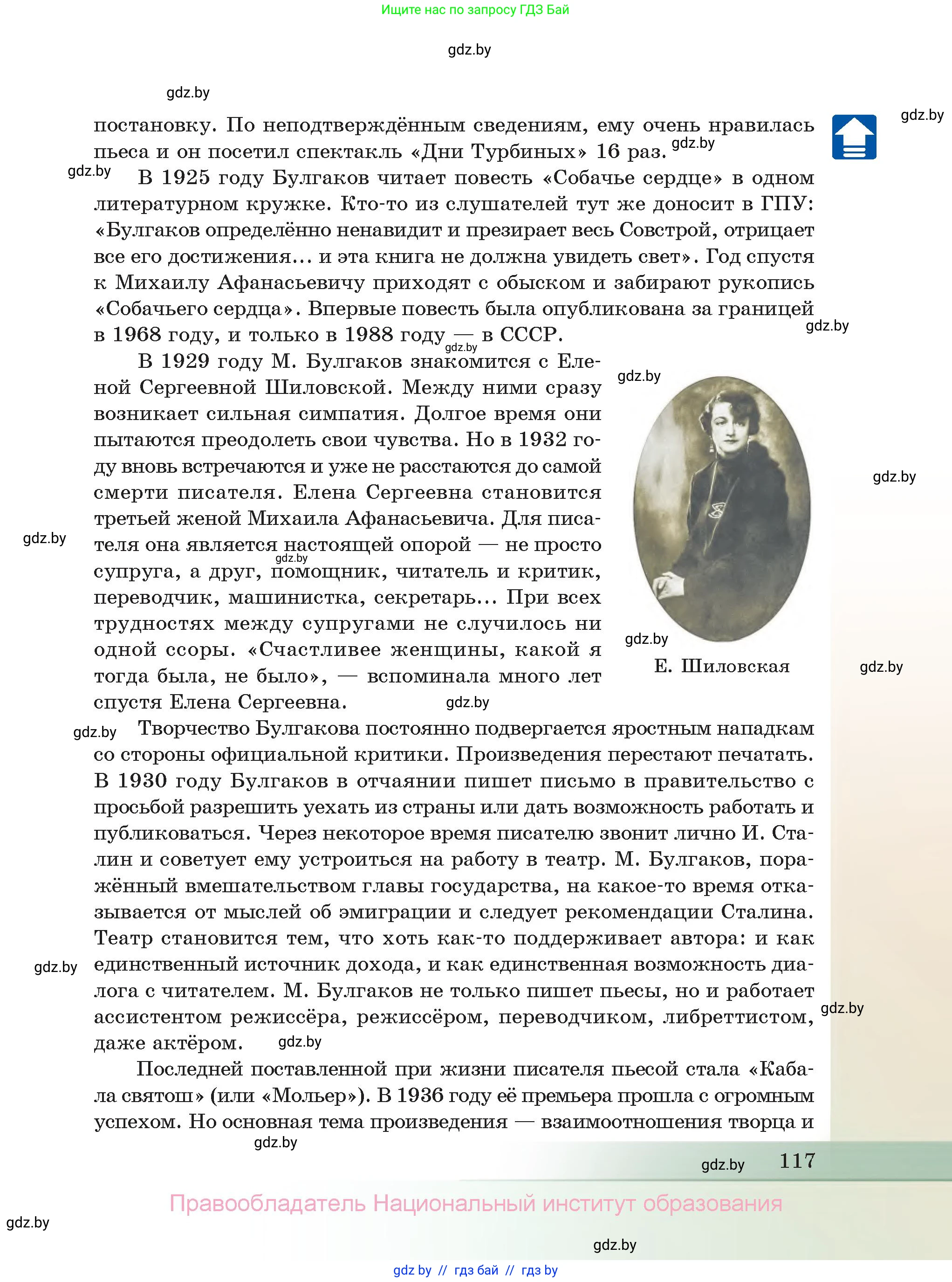 Русская литература, 11 класс Учебник, авторы: Сенькевич Татьяна Васильевна, Капшай Наталья Павловна, Кушнерёва Людмила Алексеевна, Темушева Екатерина Александровна, издательство Национальный институт образования, Минск, 2021, страница 117