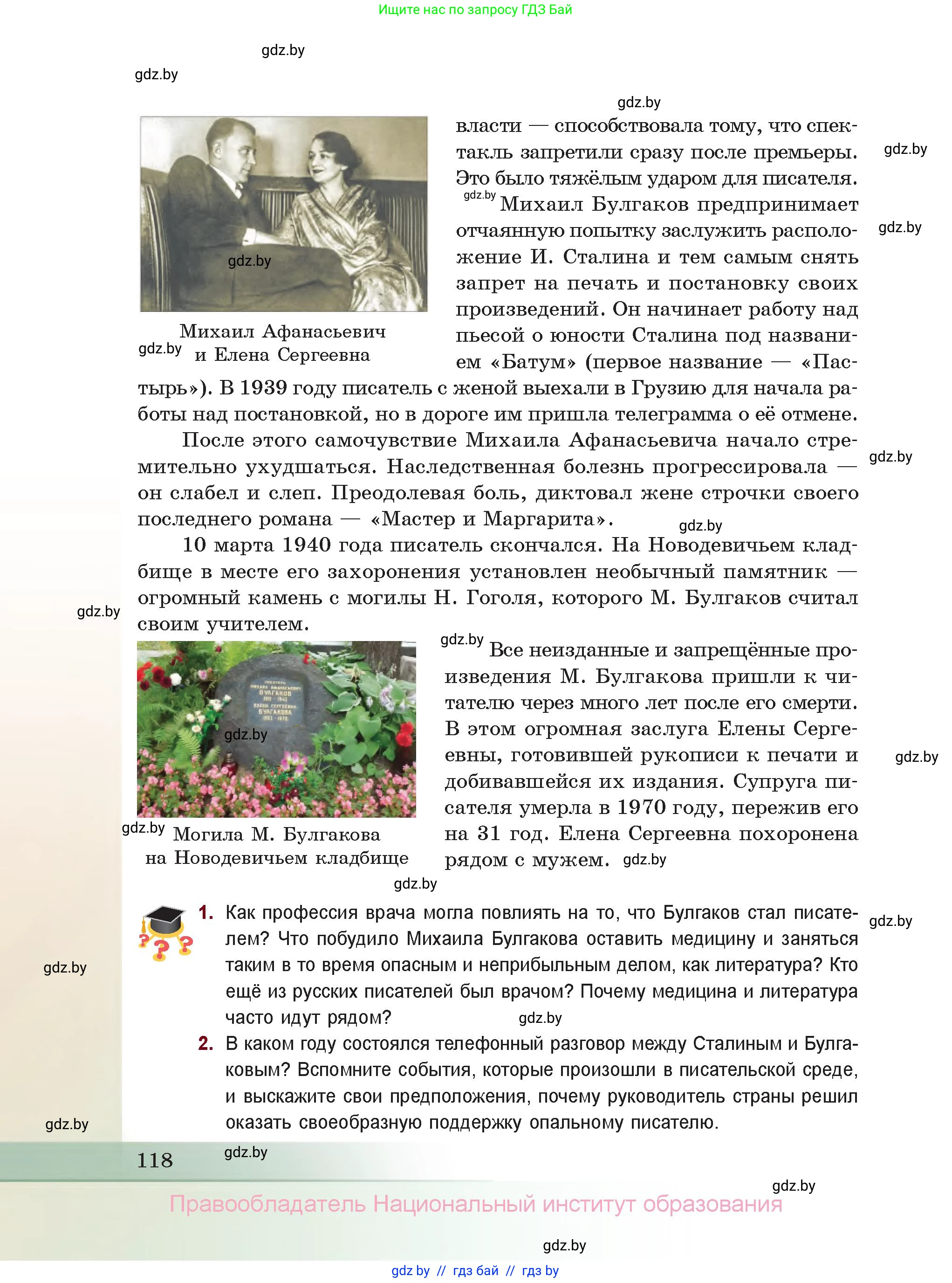 Русская литература, 11 класс Учебник, авторы: Сенькевич Татьяна Васильевна, Капшай Наталья Павловна, Кушнерёва Людмила Алексеевна, Темушева Екатерина Александровна, издательство Национальный институт образования, Минск, 2021, страница 118