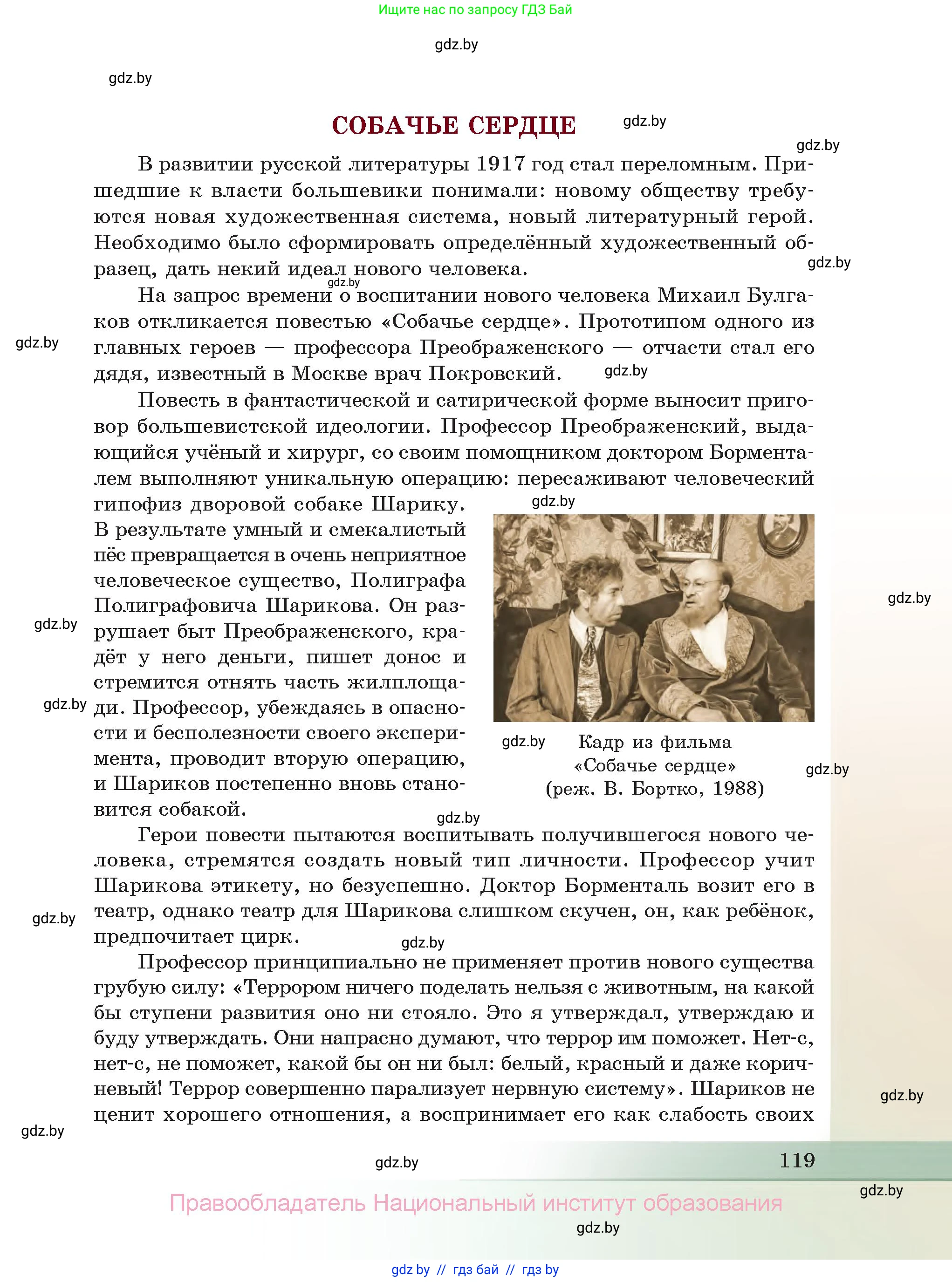 Русская литература, 11 класс Учебник, авторы: Сенькевич Татьяна Васильевна, Капшай Наталья Павловна, Кушнерёва Людмила Алексеевна, Темушева Екатерина Александровна, издательство Национальный институт образования, Минск, 2021, страница 119