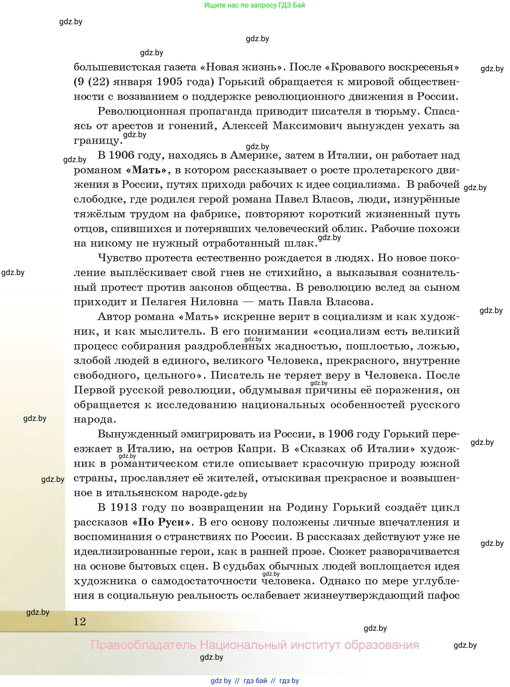 Русская литература, 11 класс Учебник, авторы: Сенькевич Татьяна Васильевна, Капшай Наталья Павловна, Кушнерёва Людмила Алексеевна, Темушева Екатерина Александровна, издательство Национальный институт образования, Минск, 2021, страница 12