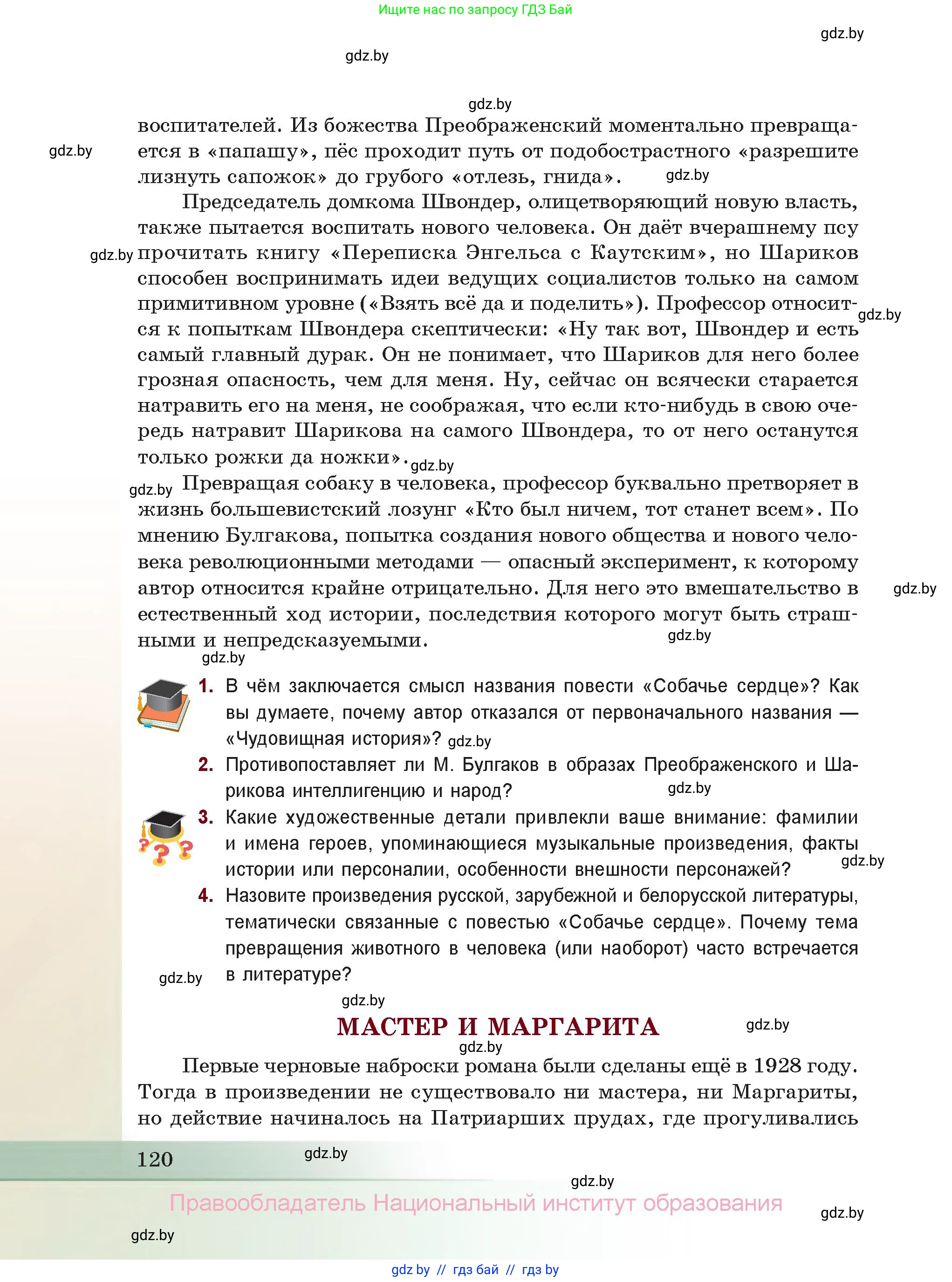 Русская литература, 11 класс Учебник, авторы: Сенькевич Татьяна Васильевна, Капшай Наталья Павловна, Кушнерёва Людмила Алексеевна, Темушева Екатерина Александровна, издательство Национальный институт образования, Минск, 2021, страница 120
