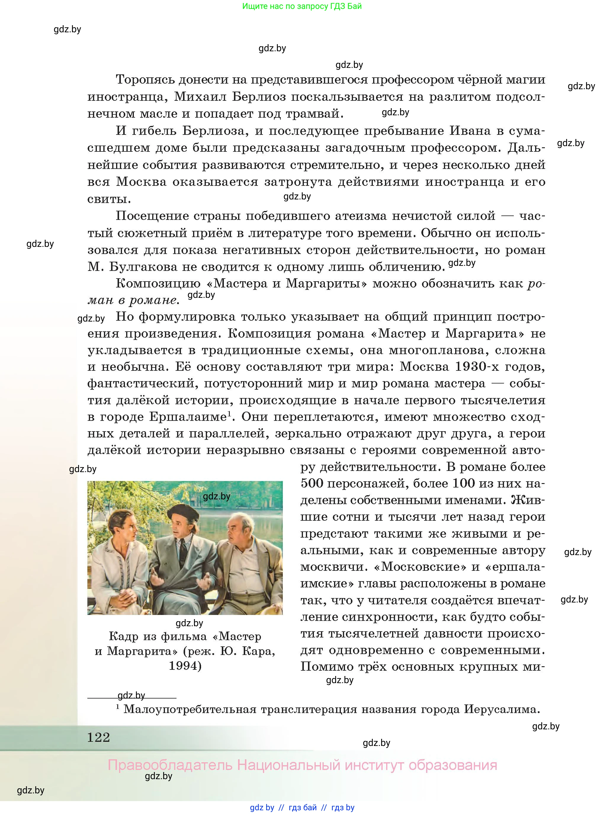 Русская литература, 11 класс Учебник, авторы: Сенькевич Татьяна Васильевна, Капшай Наталья Павловна, Кушнерёва Людмила Алексеевна, Темушева Екатерина Александровна, издательство Национальный институт образования, Минск, 2021, страница 122