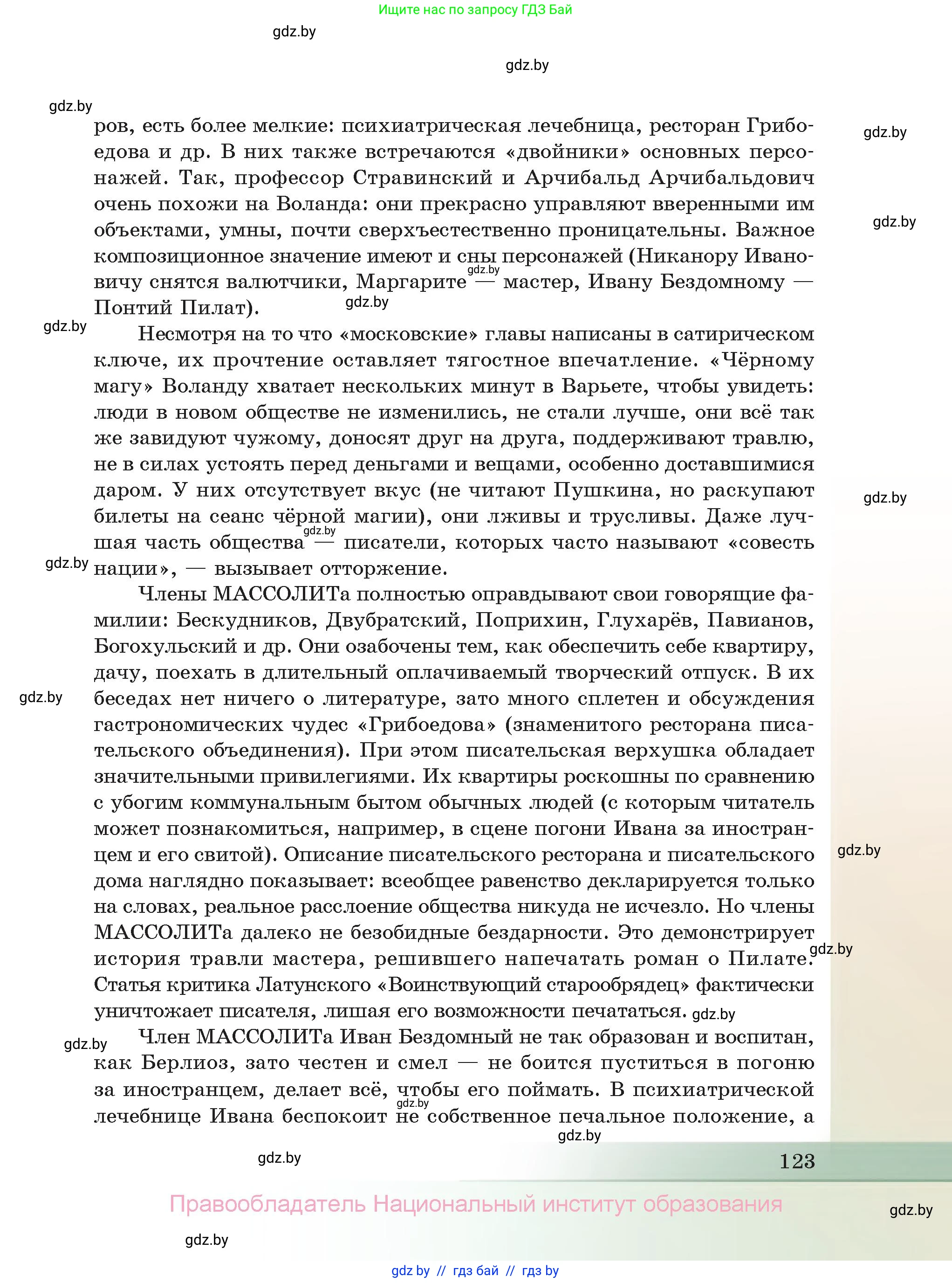 Русская литература, 11 класс Учебник, авторы: Сенькевич Татьяна Васильевна, Капшай Наталья Павловна, Кушнерёва Людмила Алексеевна, Темушева Екатерина Александровна, издательство Национальный институт образования, Минск, 2021, страница 123