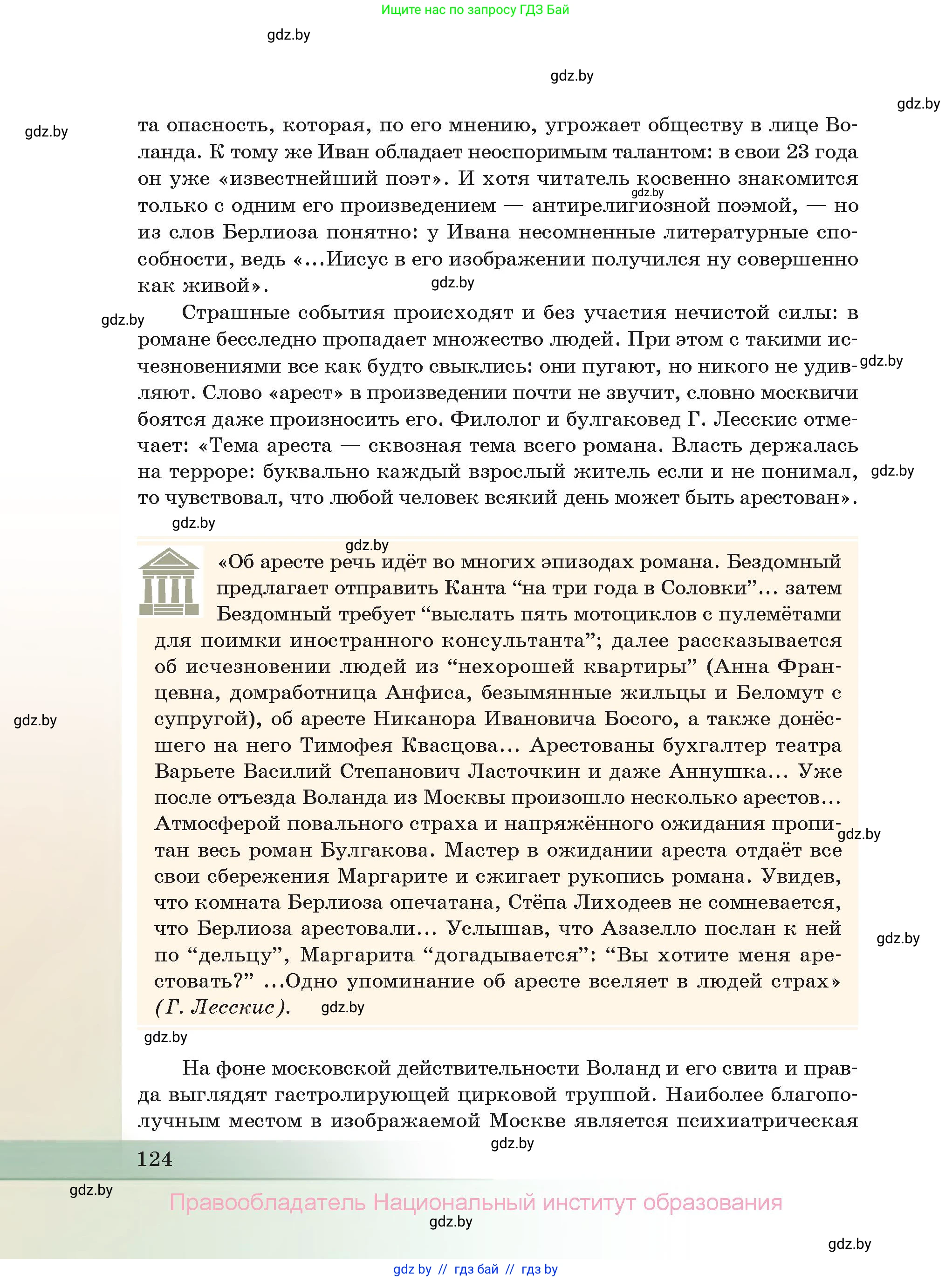 Русская литература, 11 класс Учебник, авторы: Сенькевич Татьяна Васильевна, Капшай Наталья Павловна, Кушнерёва Людмила Алексеевна, Темушева Екатерина Александровна, издательство Национальный институт образования, Минск, 2021, страница 124
