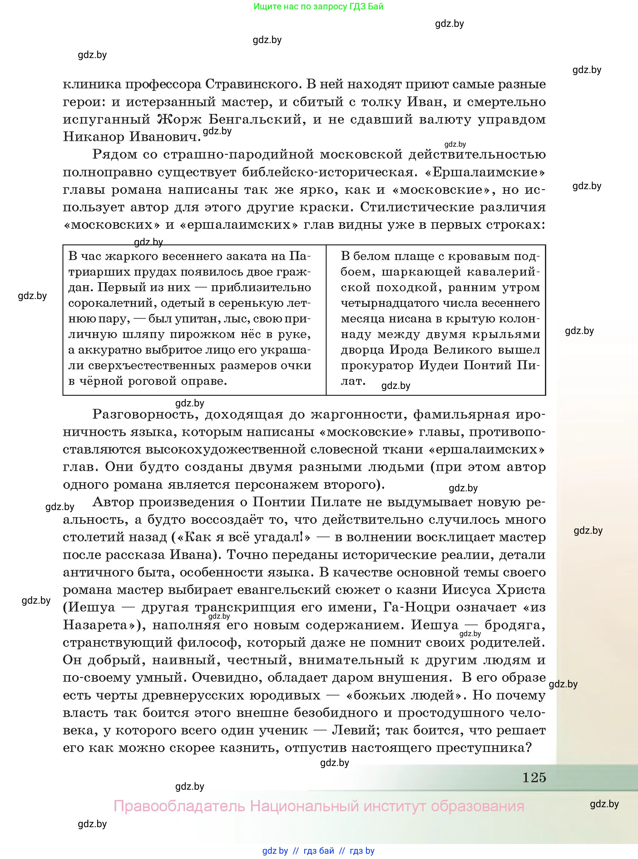 Русская литература, 11 класс Учебник, авторы: Сенькевич Татьяна Васильевна, Капшай Наталья Павловна, Кушнерёва Людмила Алексеевна, Темушева Екатерина Александровна, издательство Национальный институт образования, Минск, 2021, страница 125