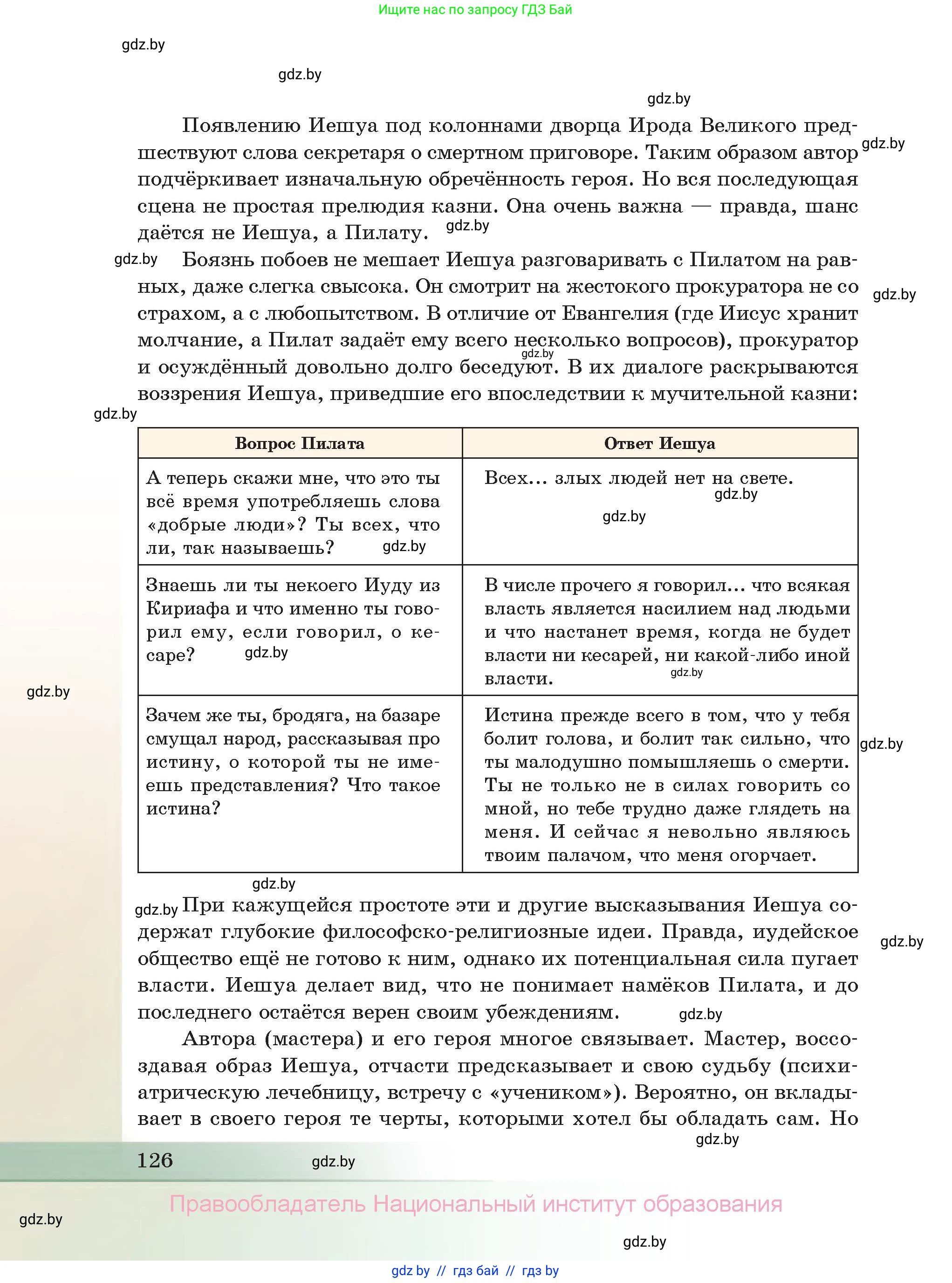 Русская литература, 11 класс Учебник, авторы: Сенькевич Татьяна Васильевна, Капшай Наталья Павловна, Кушнерёва Людмила Алексеевна, Темушева Екатерина Александровна, издательство Национальный институт образования, Минск, 2021, страница 126