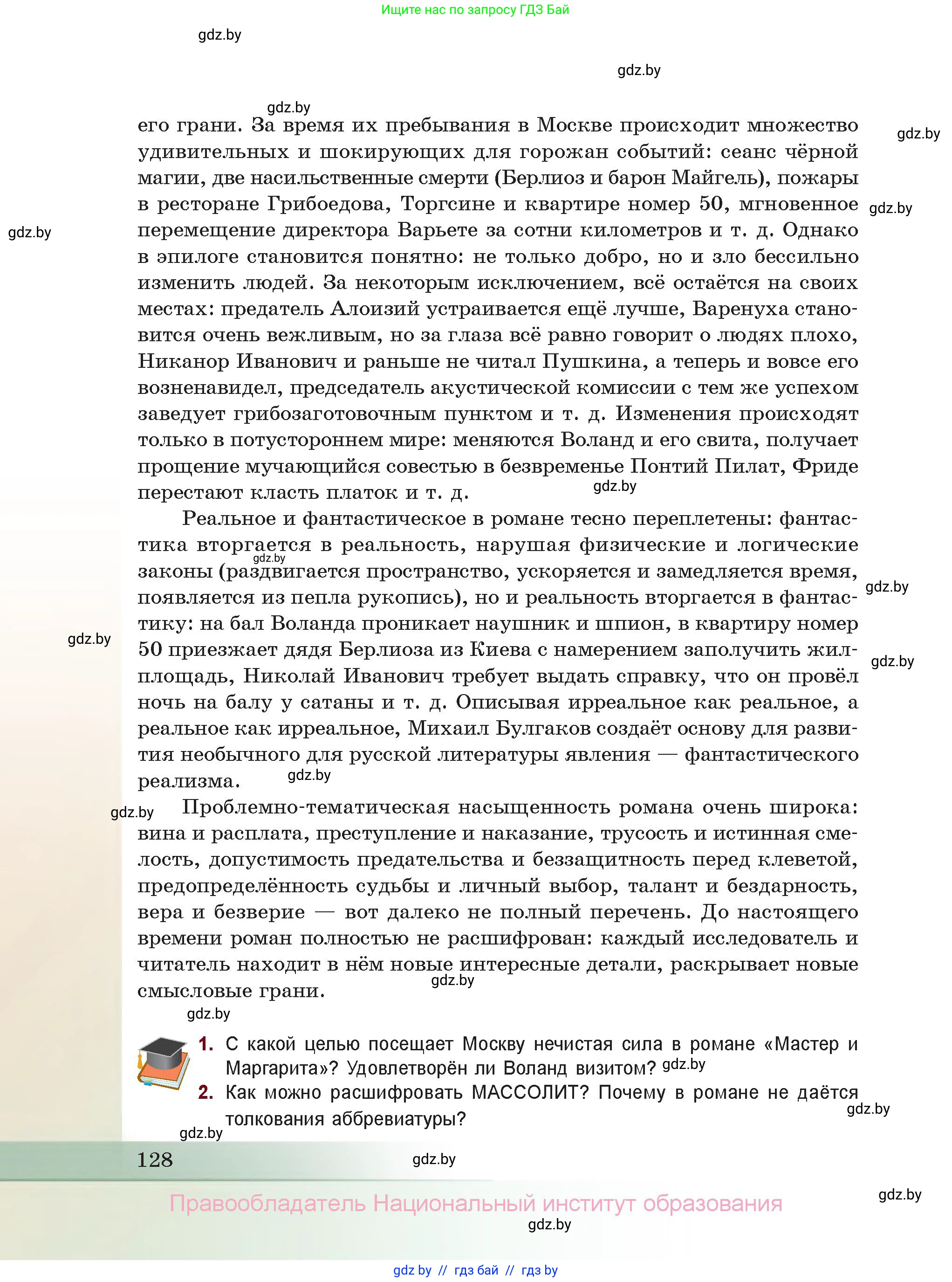 Русская литература, 11 класс Учебник, авторы: Сенькевич Татьяна Васильевна, Капшай Наталья Павловна, Кушнерёва Людмила Алексеевна, Темушева Екатерина Александровна, издательство Национальный институт образования, Минск, 2021, страница 128