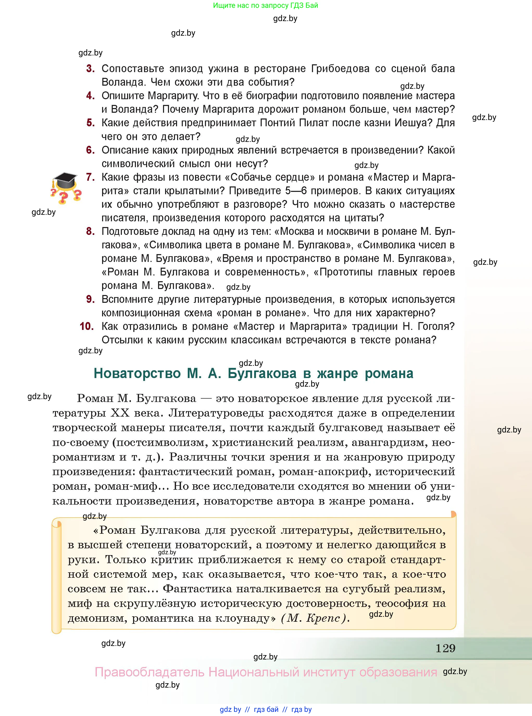Русская литература, 11 класс Учебник, авторы: Сенькевич Татьяна Васильевна, Капшай Наталья Павловна, Кушнерёва Людмила Алексеевна, Темушева Екатерина Александровна, издательство Национальный институт образования, Минск, 2021, страница 129