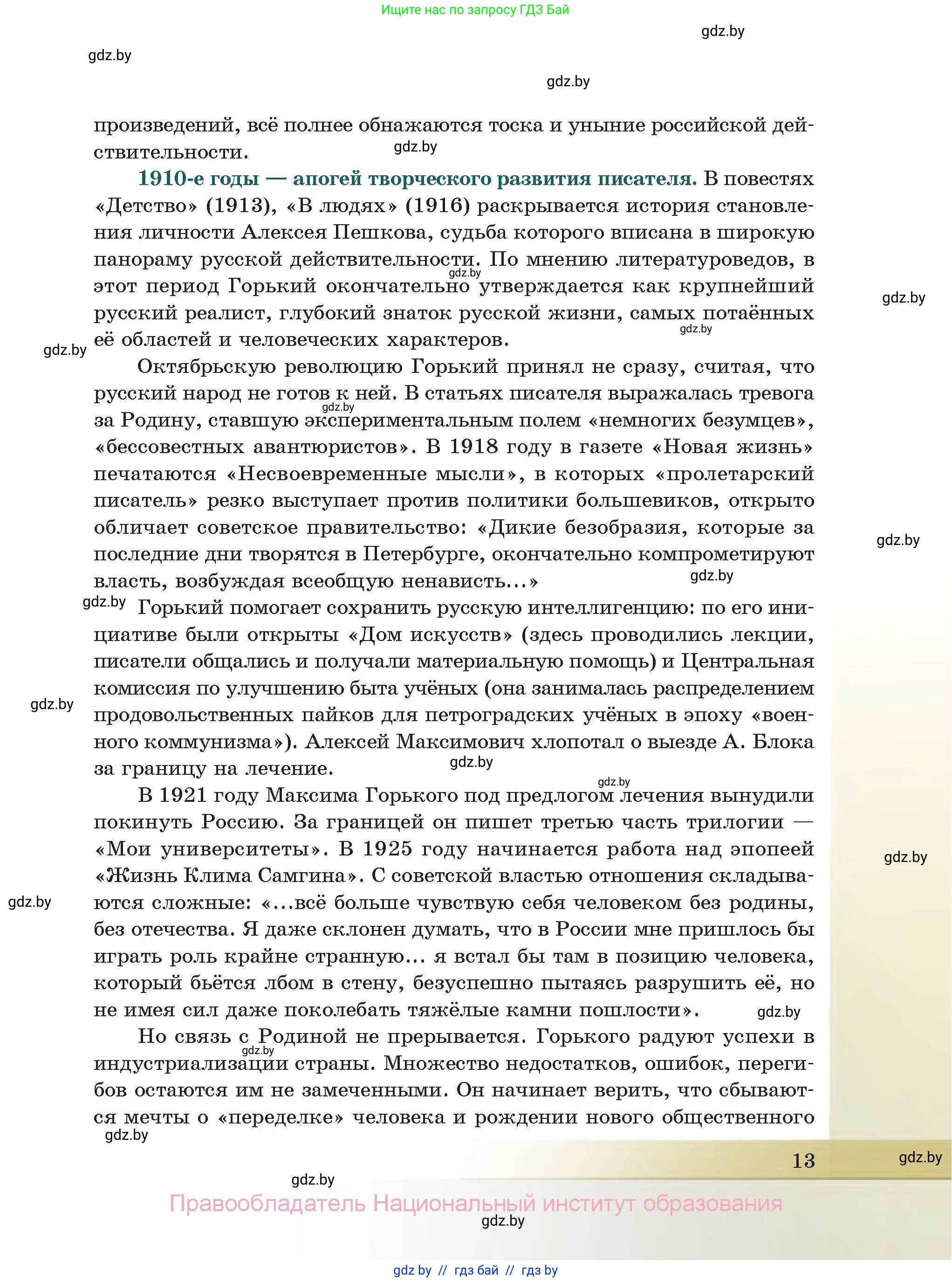 Русская литература, 11 класс Учебник, авторы: Сенькевич Татьяна Васильевна, Капшай Наталья Павловна, Кушнерёва Людмила Алексеевна, Темушева Екатерина Александровна, издательство Национальный институт образования, Минск, 2021, страница 13