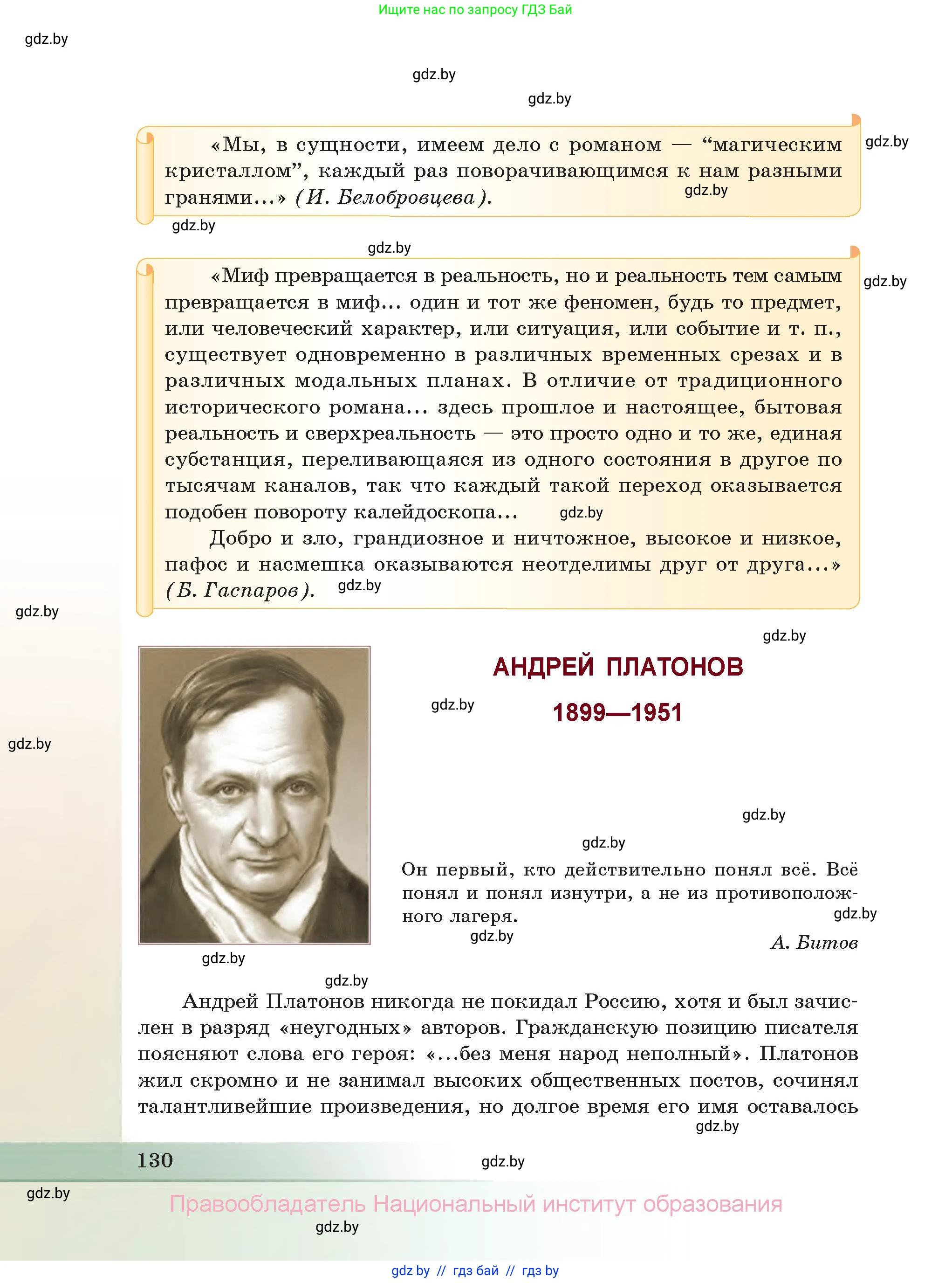 Русская литература, 11 класс Учебник, авторы: Сенькевич Татьяна Васильевна, Капшай Наталья Павловна, Кушнерёва Людмила Алексеевна, Темушева Екатерина Александровна, издательство Национальный институт образования, Минск, 2021, страница 130