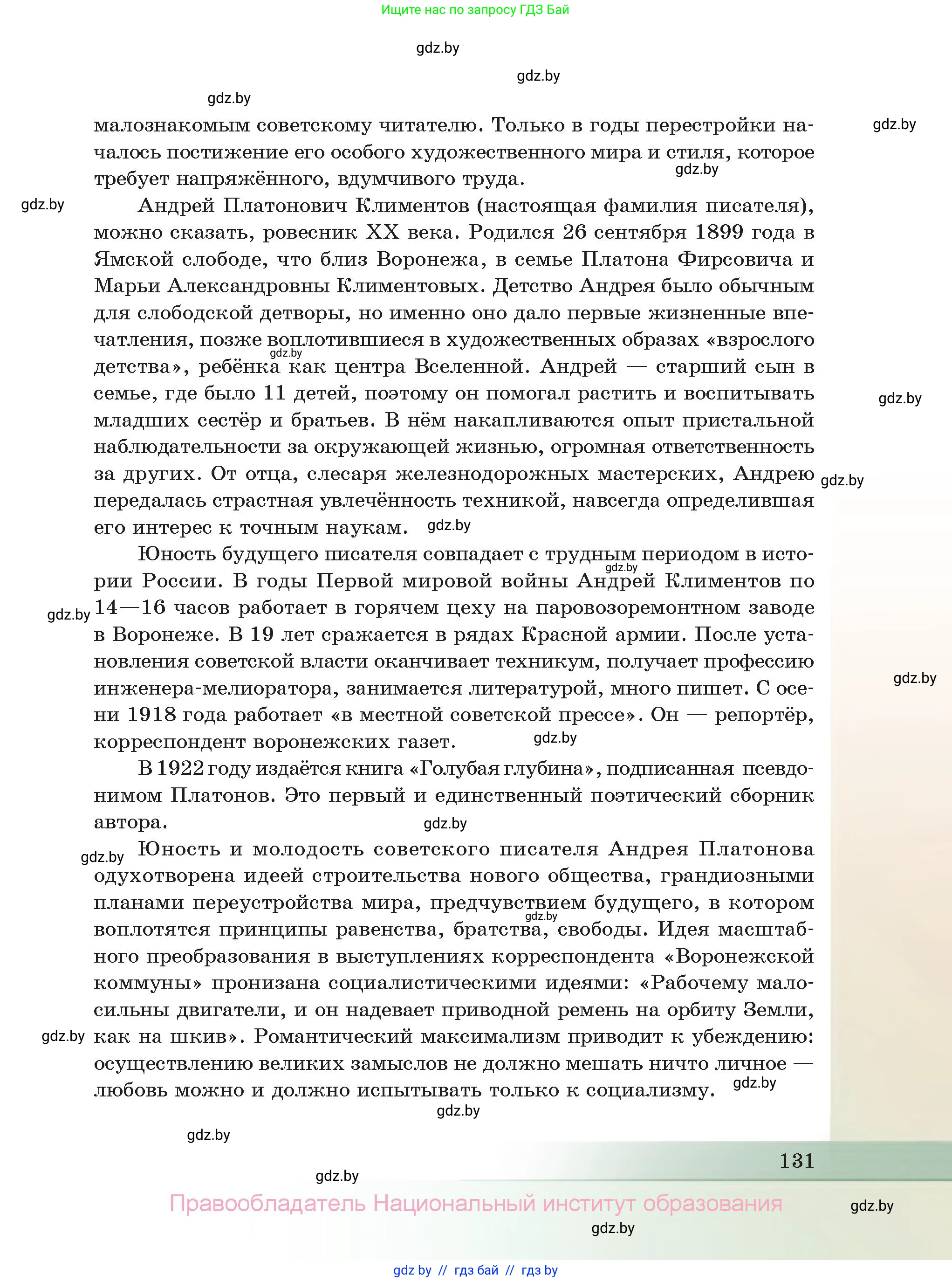Русская литература, 11 класс Учебник, авторы: Сенькевич Татьяна Васильевна, Капшай Наталья Павловна, Кушнерёва Людмила Алексеевна, Темушева Екатерина Александровна, издательство Национальный институт образования, Минск, 2021, страница 131